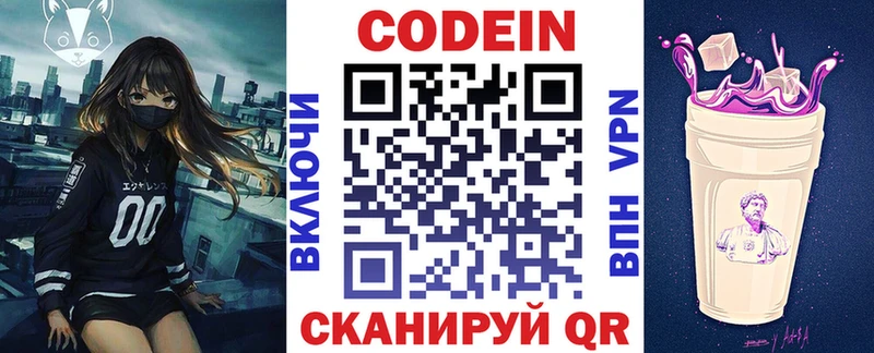 Codein Purple Drank  магазин продажи наркотиков  Кувандык 